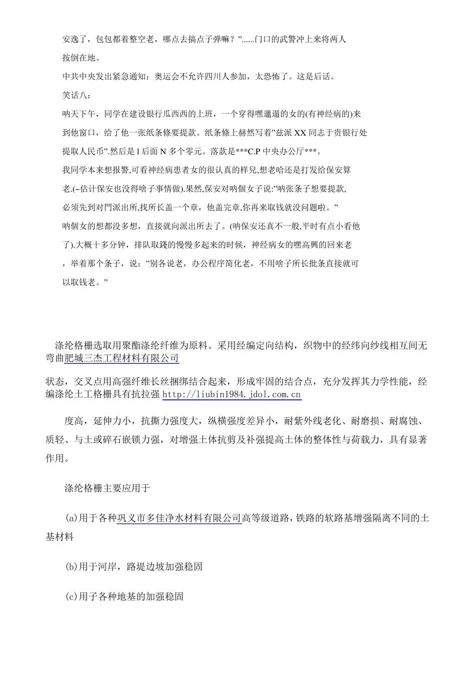 经典方言笑话_第3页