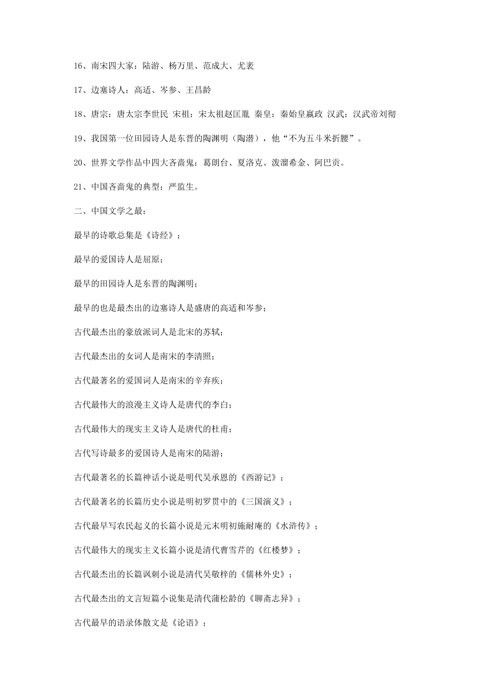 经典文学常识_第2页