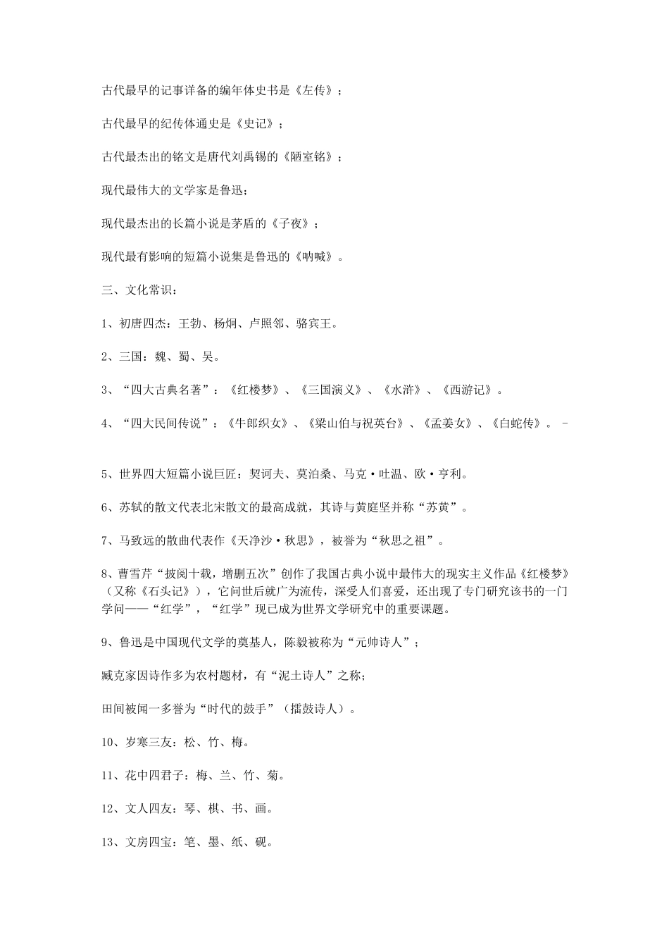 经典文学常识_第3页