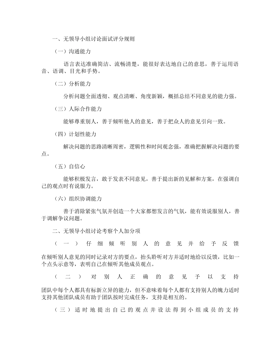 经典无领导小组讨论题目._第1页