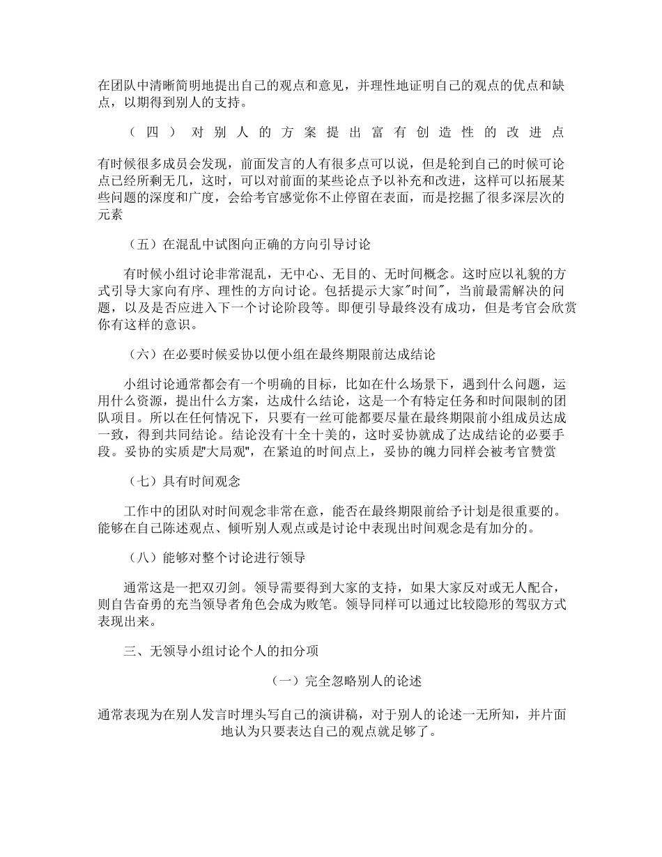 经典无领导小组讨论题目._第2页