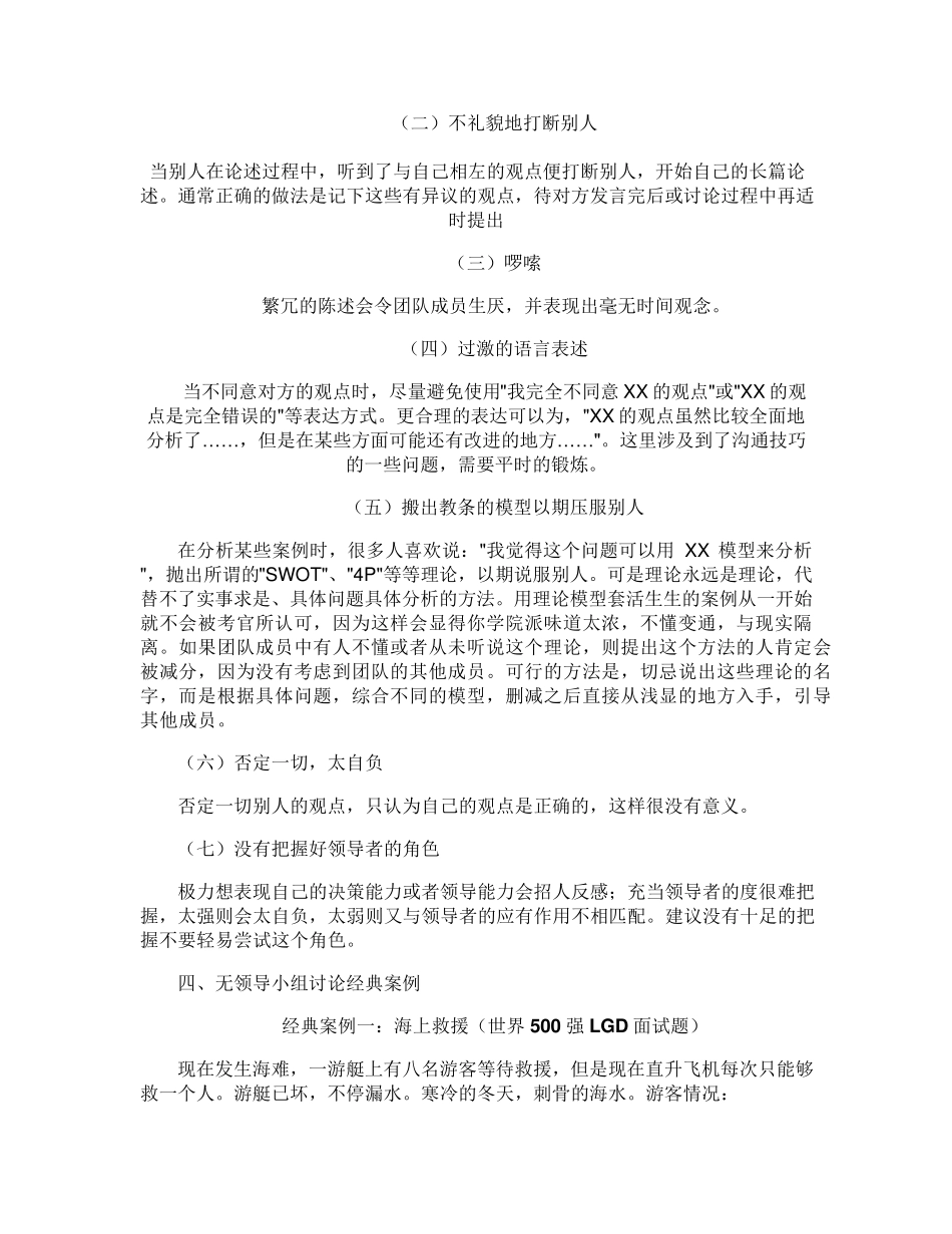 经典无领导小组讨论题目._第3页