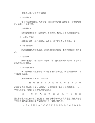 经典无领导小组讨论题目.