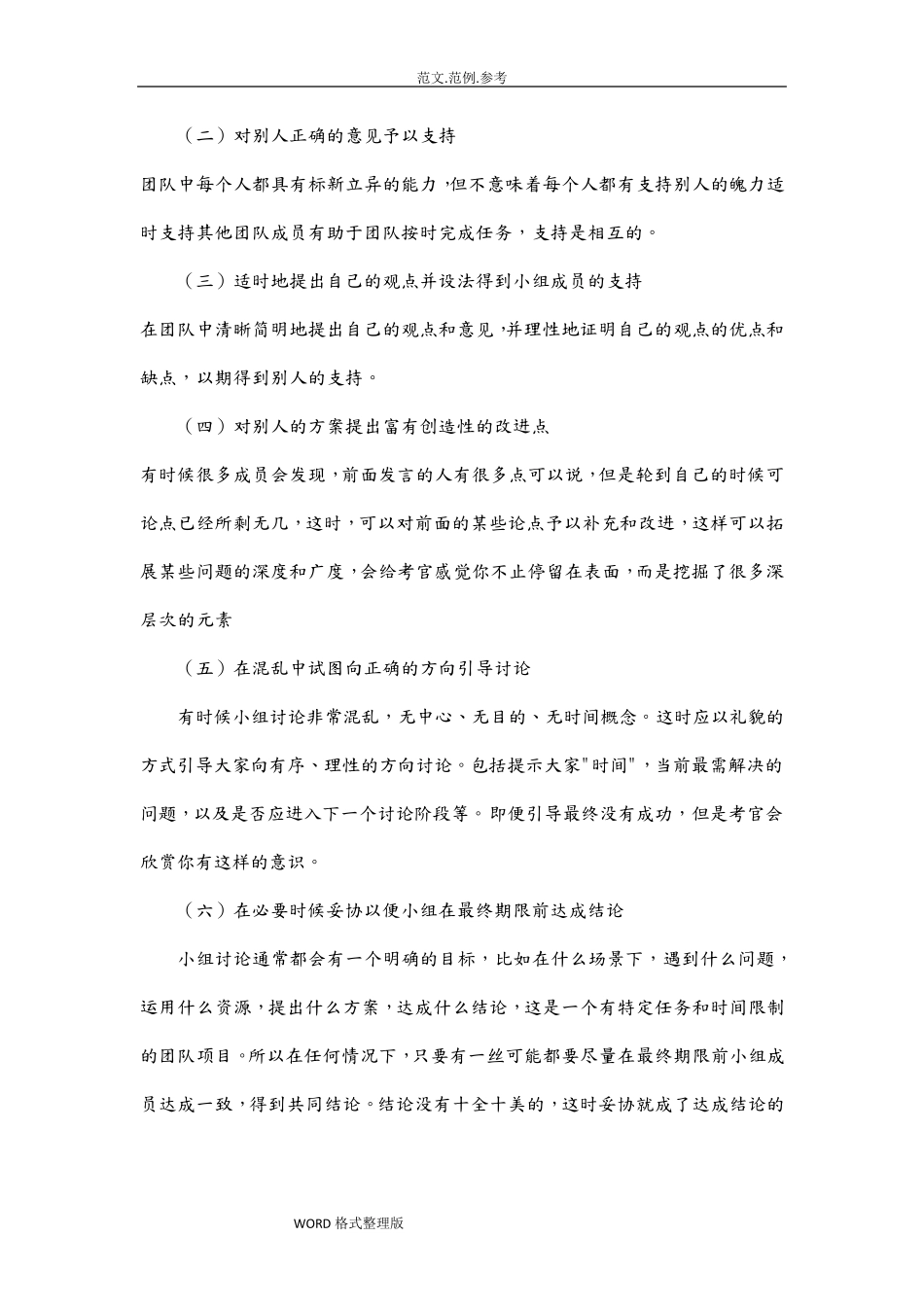 经典无领导小组讨论题目(附含答案解析)_第2页