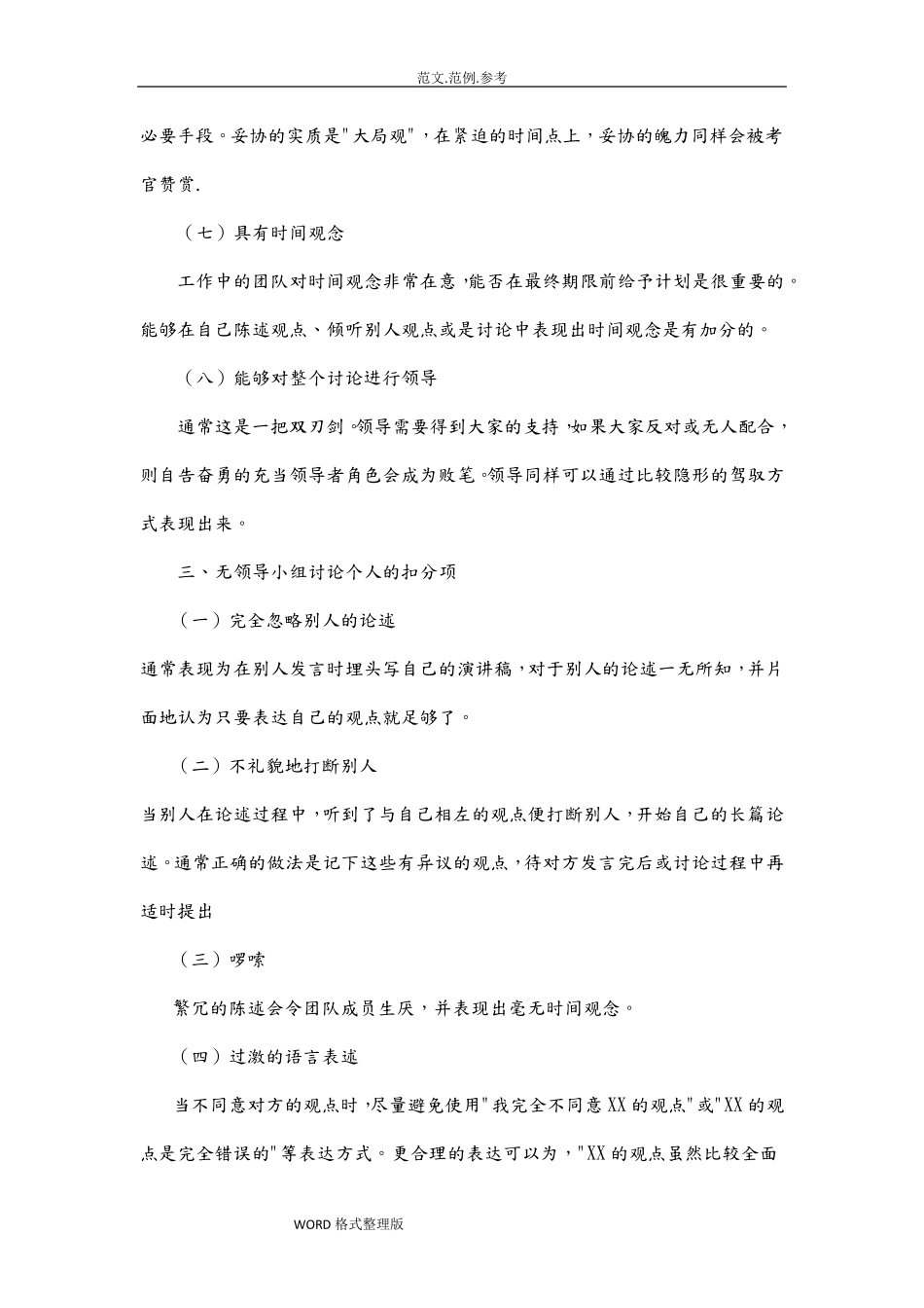 经典无领导小组讨论题目(附含答案解析)_第3页