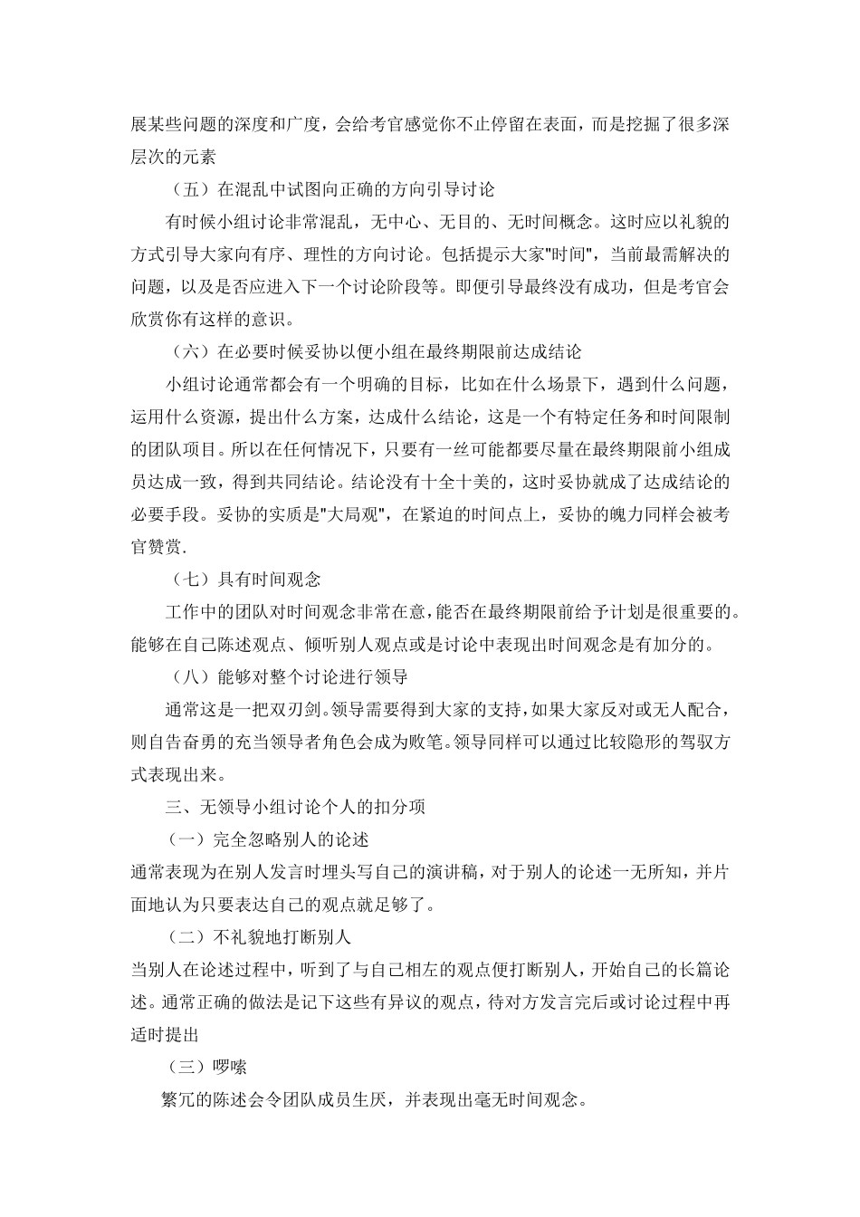 经典无领导小组讨论题目_第2页