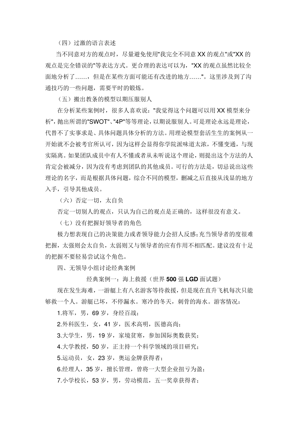 经典无领导小组讨论题目_第3页