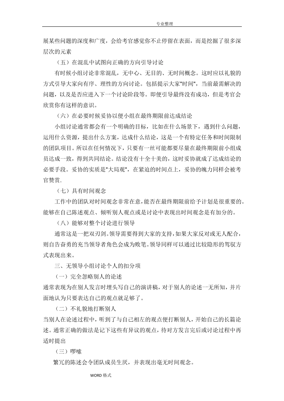 经典无领导小组讨论题目[附答案及解析]_第2页