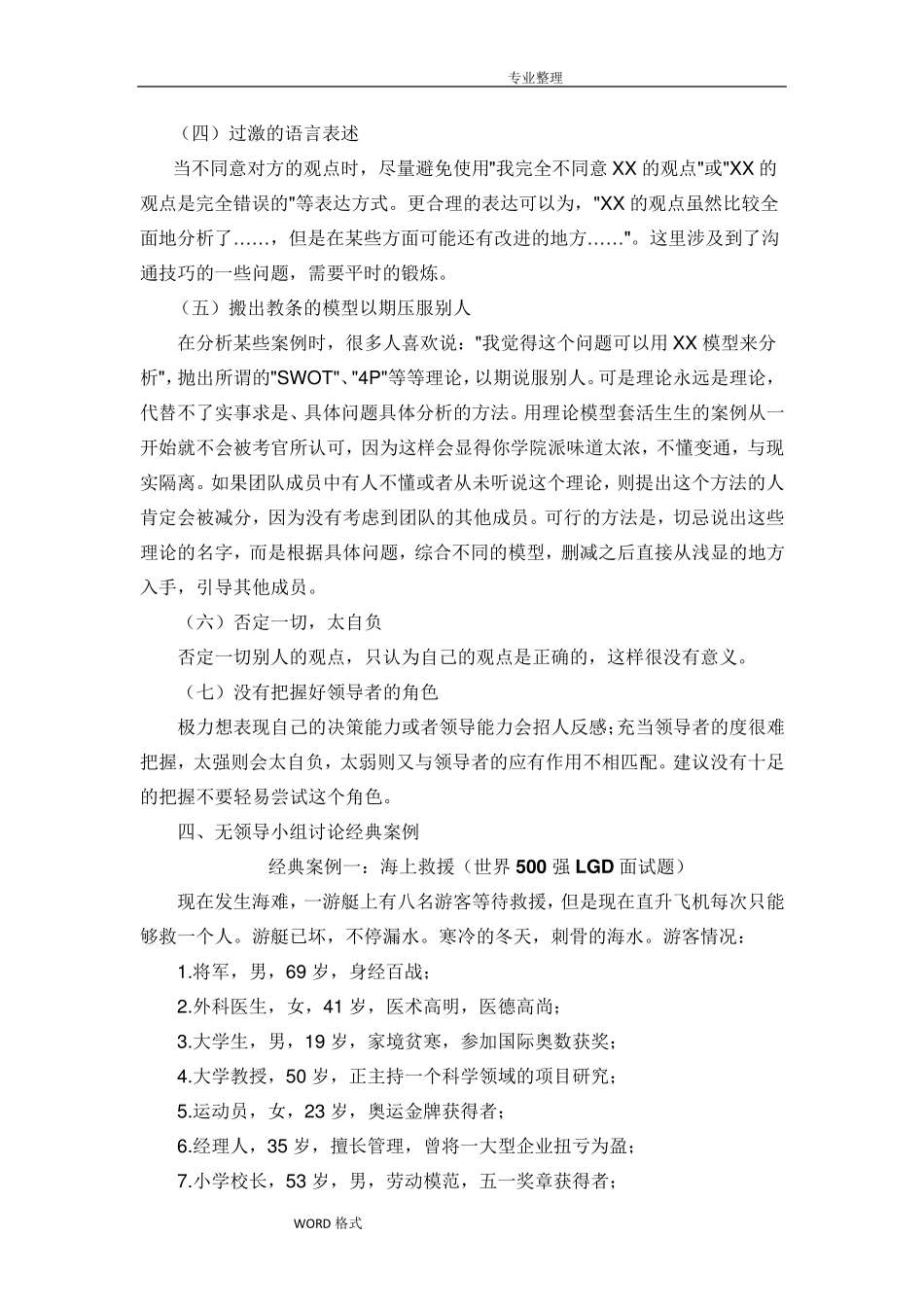 经典无领导小组讨论题目[附答案及解析]_第3页