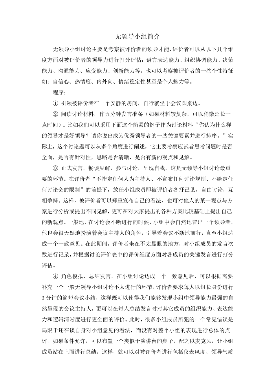 经典无领导小组讨论题目大全_第1页