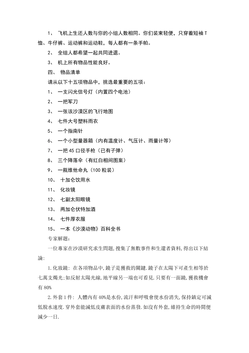 经典无领导小组讨论题目大全_第3页