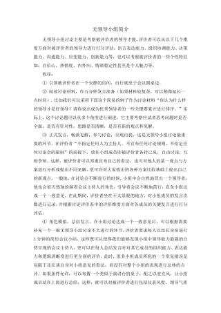 经典无领导小组讨论题目大全