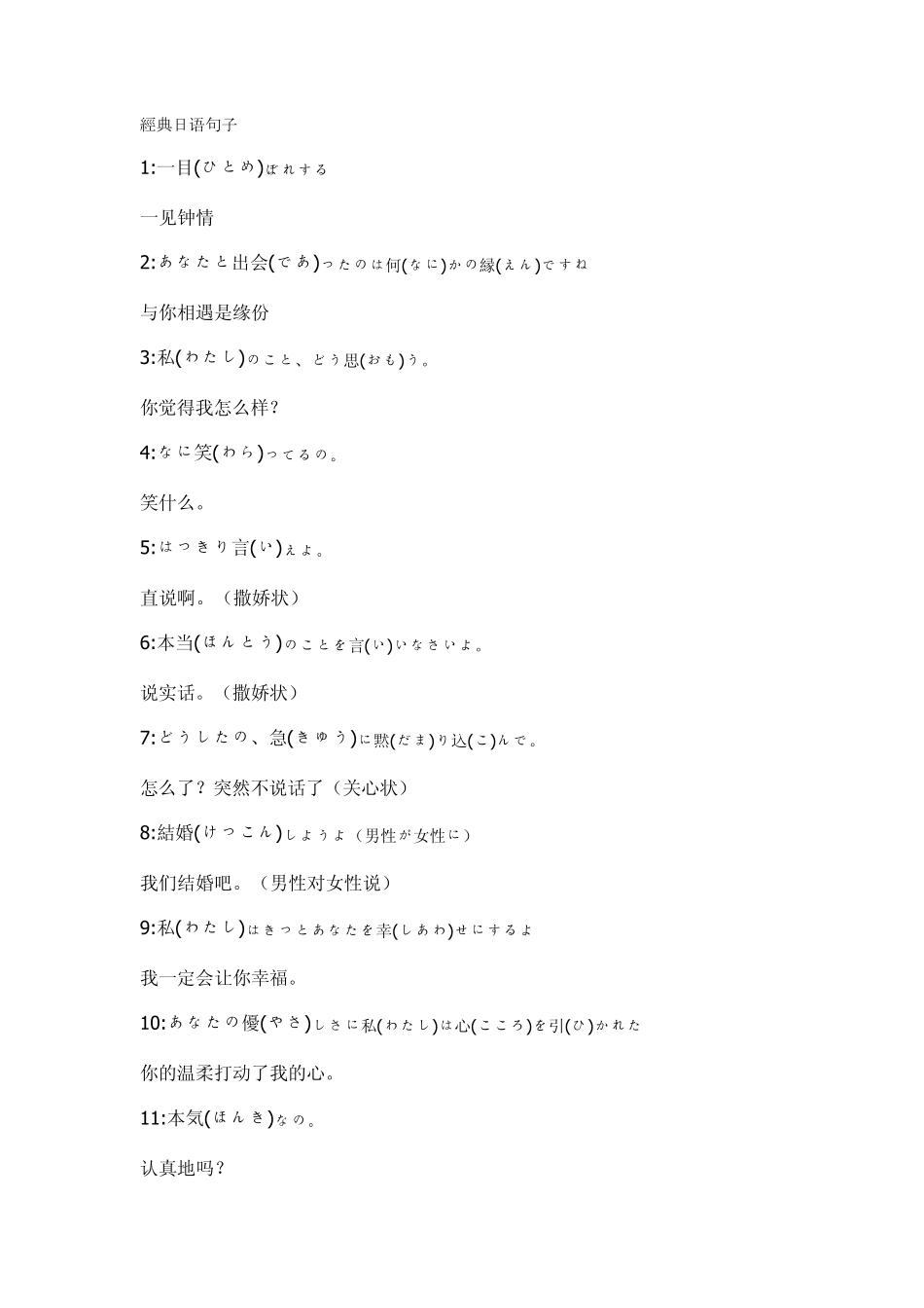 经典日语句子_第1页