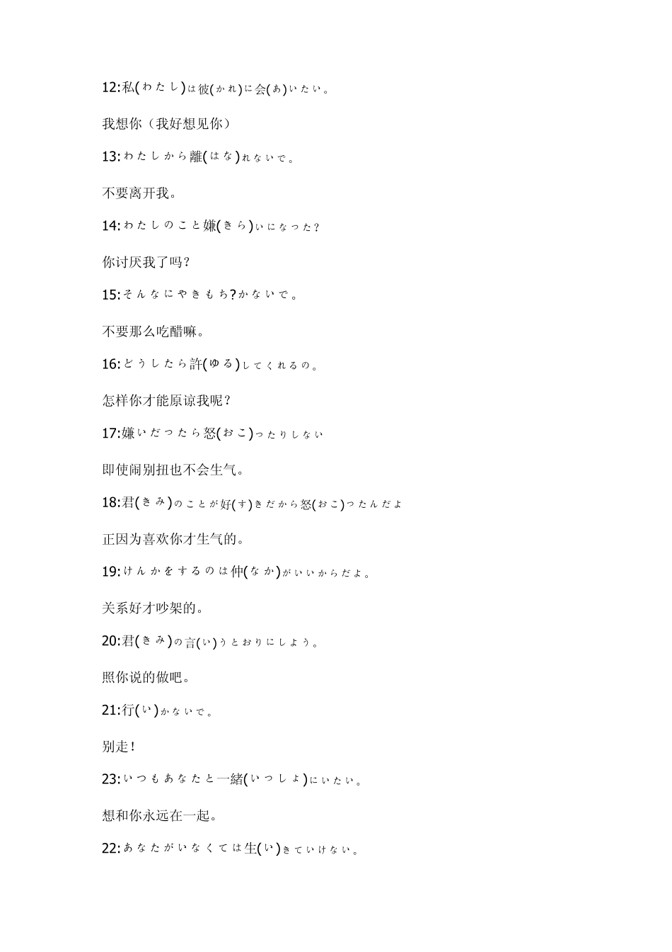 经典日语句子_第2页