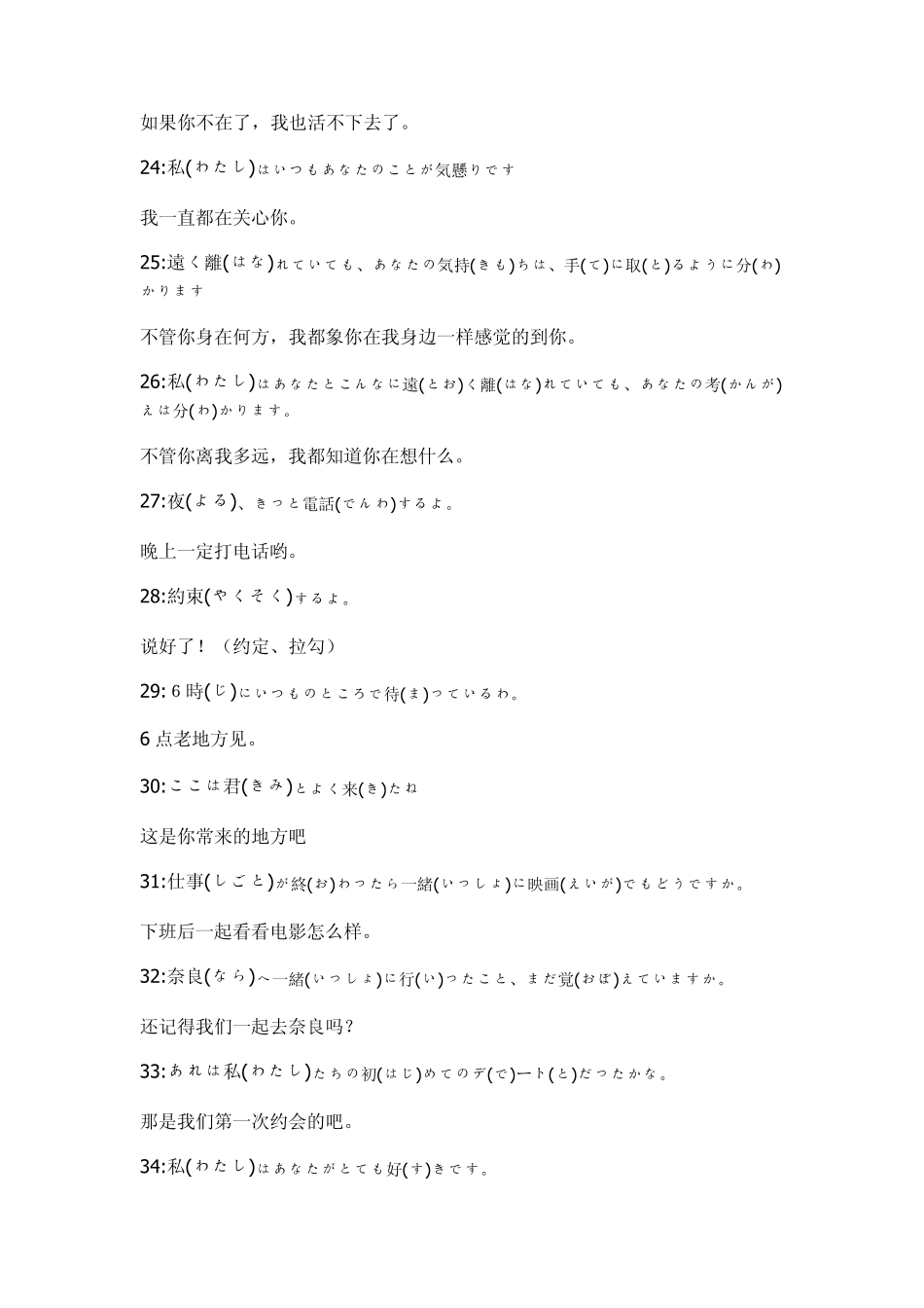 经典日语句子_第3页