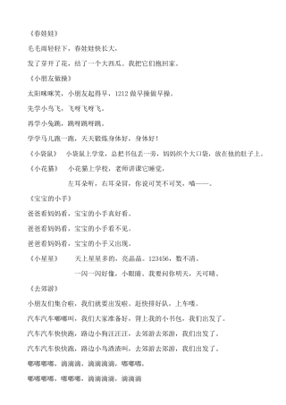 经典早教手指谣、童谣、儿歌、律动