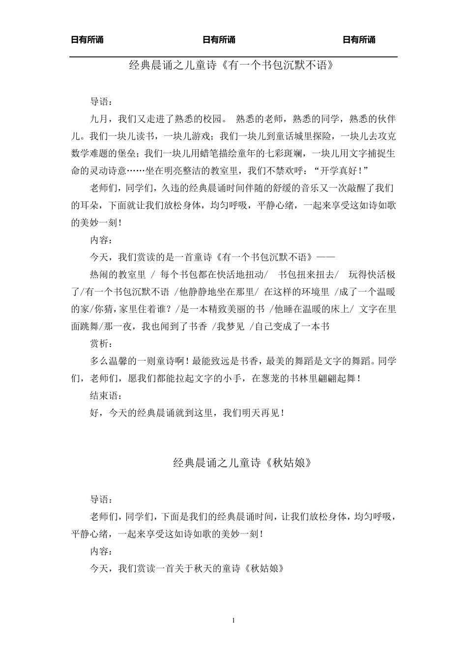 经典晨诵内容之一(儿童诗)_第1页