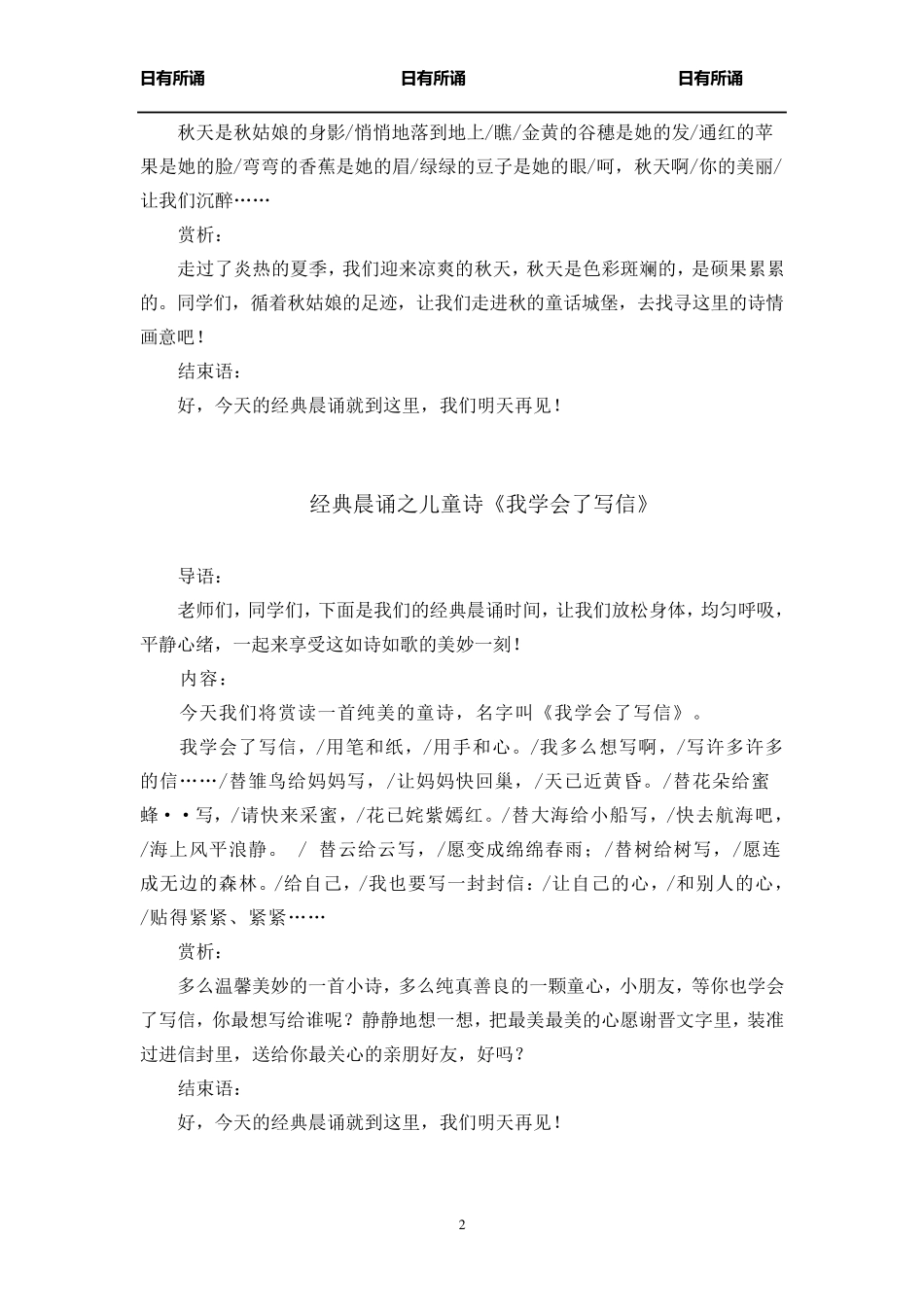 经典晨诵内容之一(儿童诗)_第2页