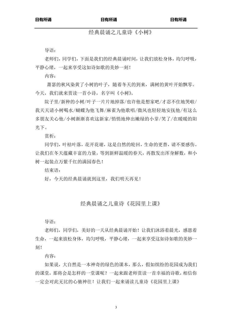 经典晨诵内容之一(儿童诗)_第3页