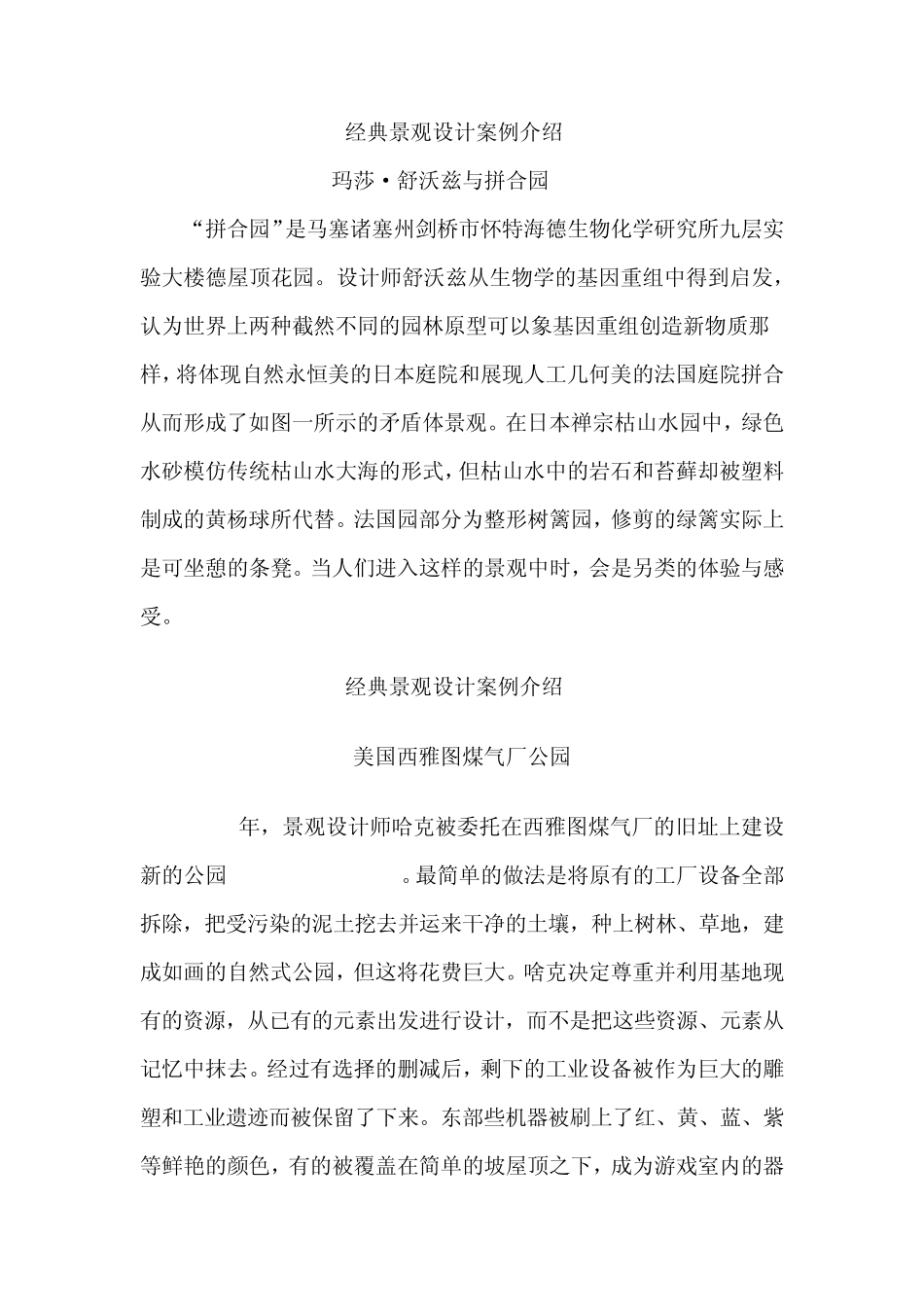 经典景观设计案例介绍2_第1页