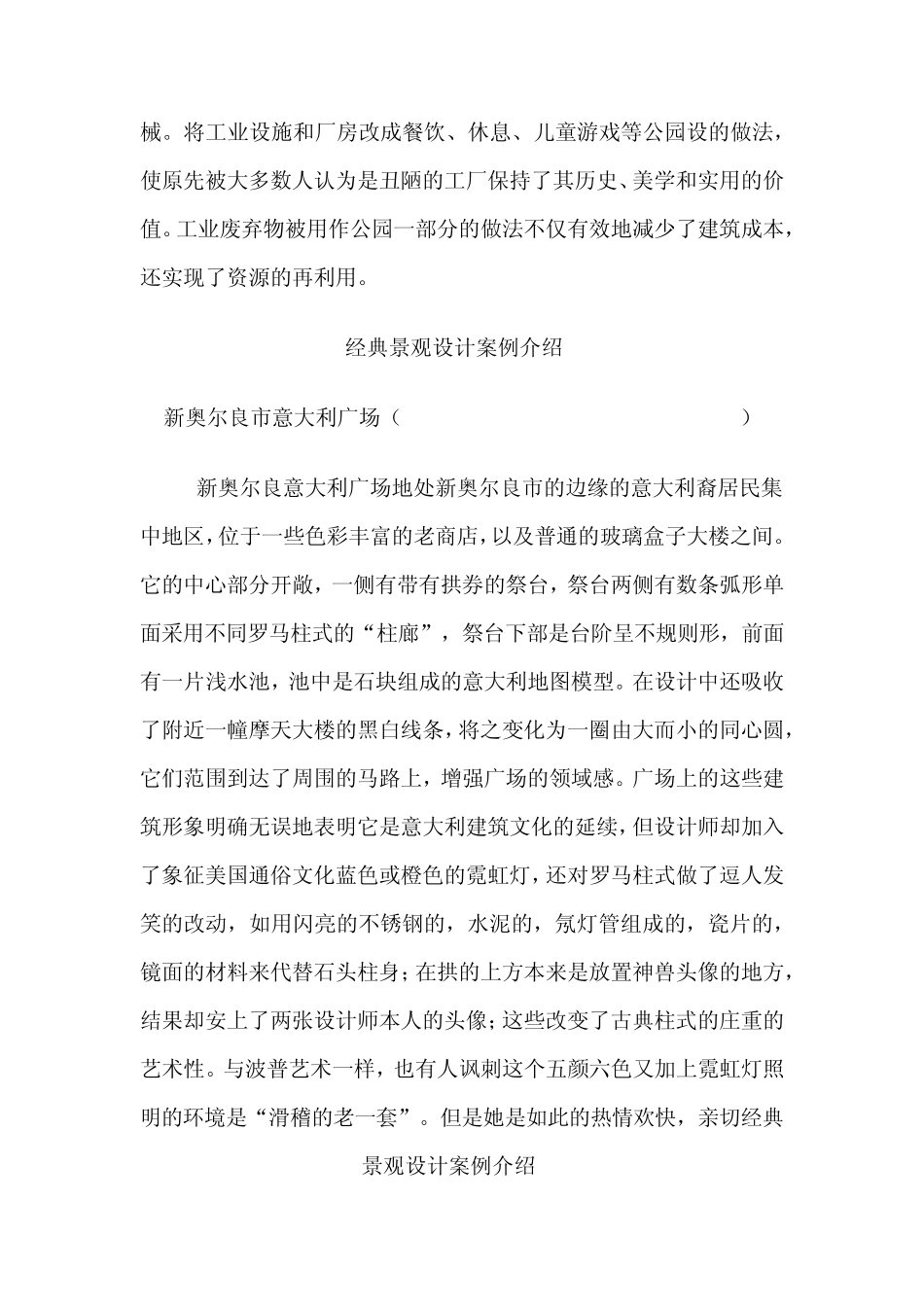 经典景观设计案例介绍2_第2页