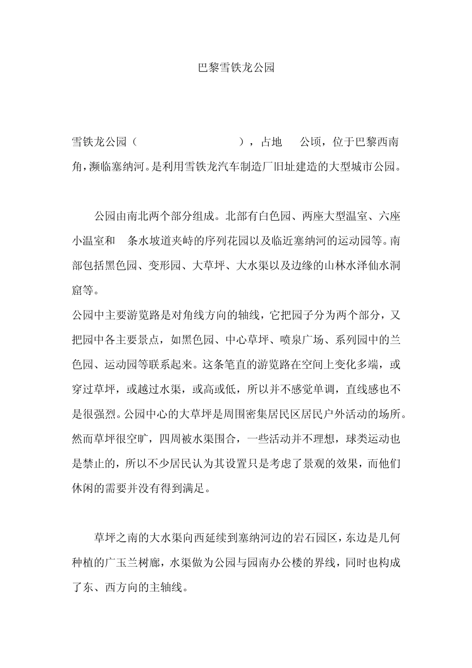 经典景观设计案例介绍2_第3页