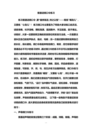 经典普通话口才练习绕口令__