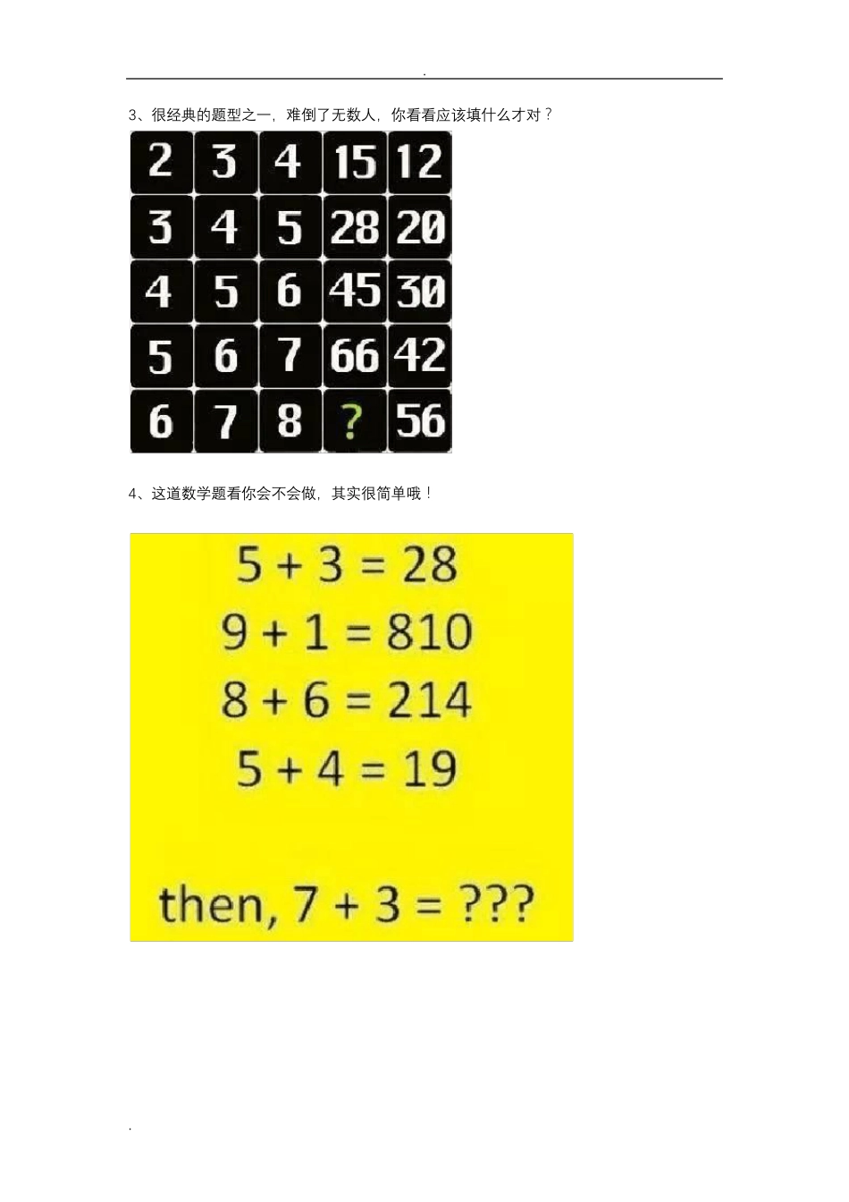 经典智力测试题及答案_第2页