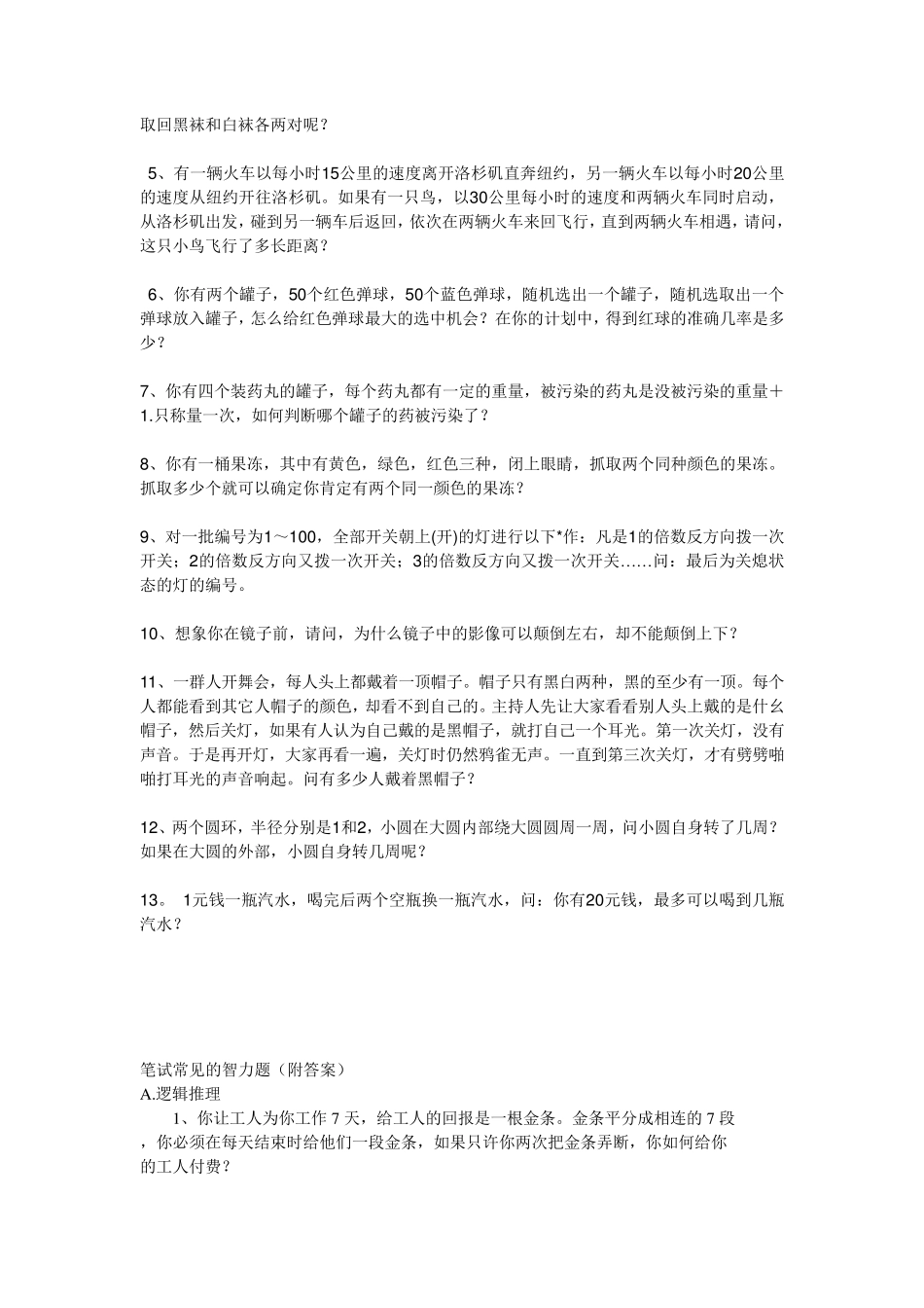 经典智力题及答案_第3页