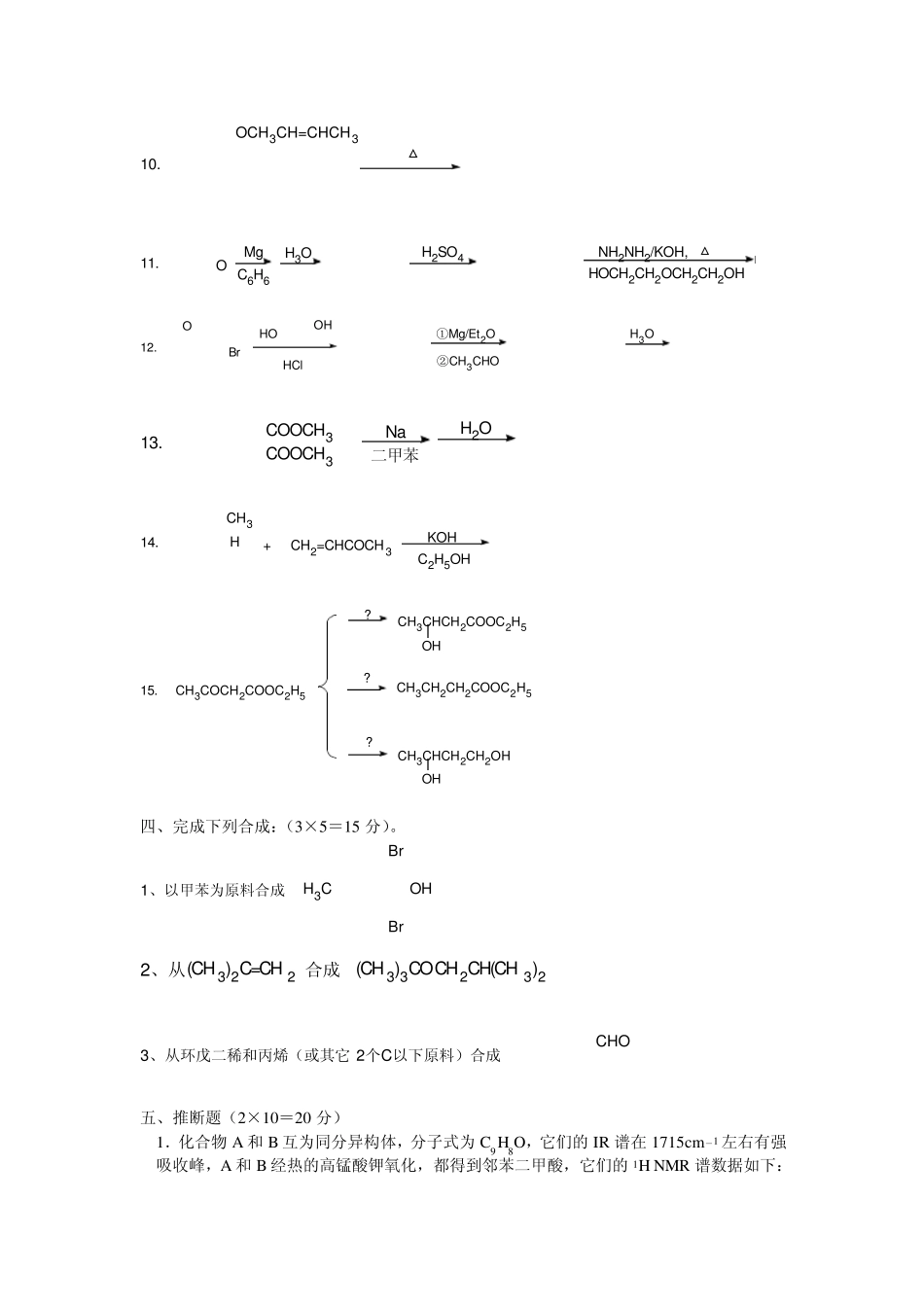 经典有机化学试题及答案第2套_第3页
