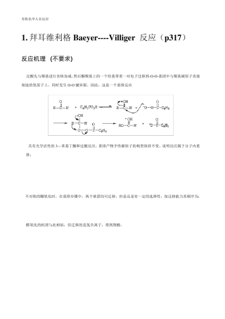 经典有机人名反应