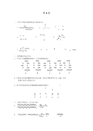 经典有机化学试题及答案第4套