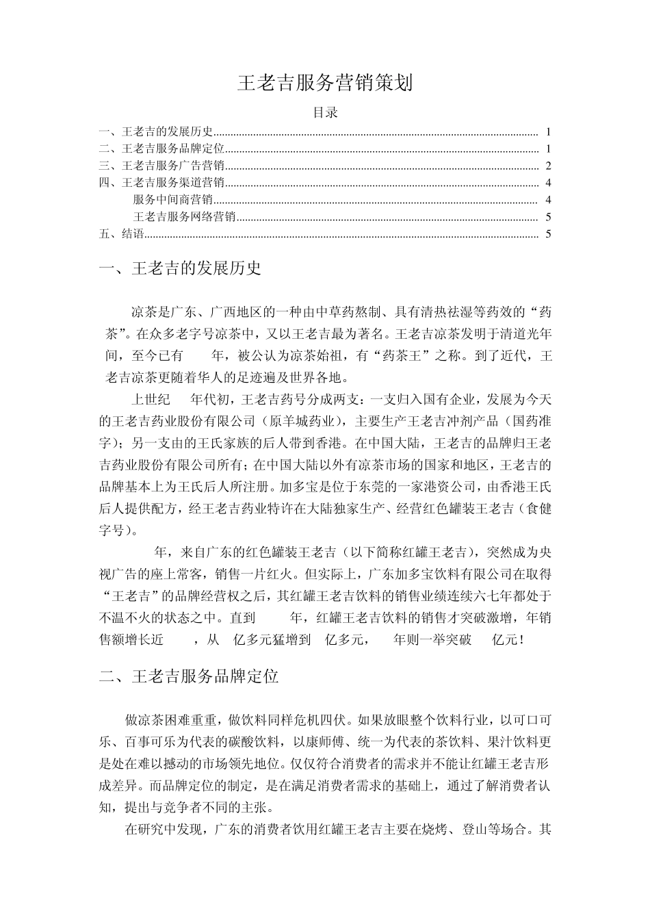 经典服务营销案例_第1页