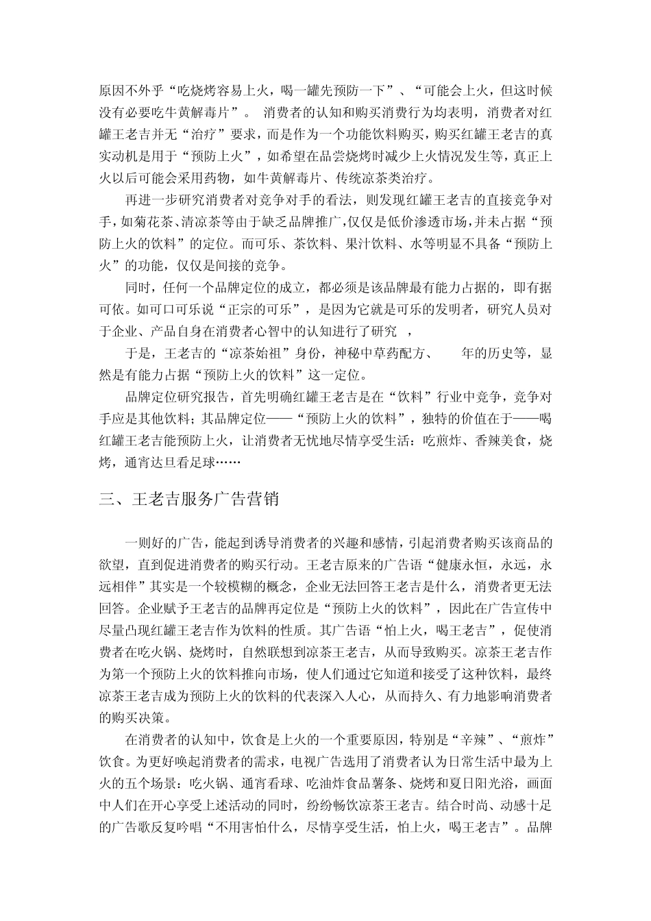 经典服务营销案例_第2页