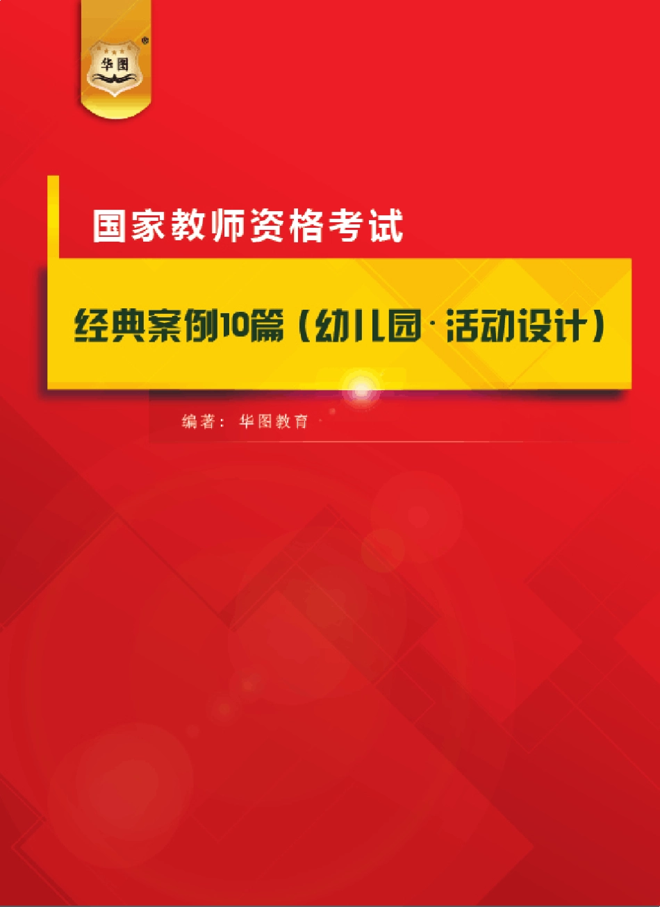 经典案例10篇(幼儿园活动设计)_第1页