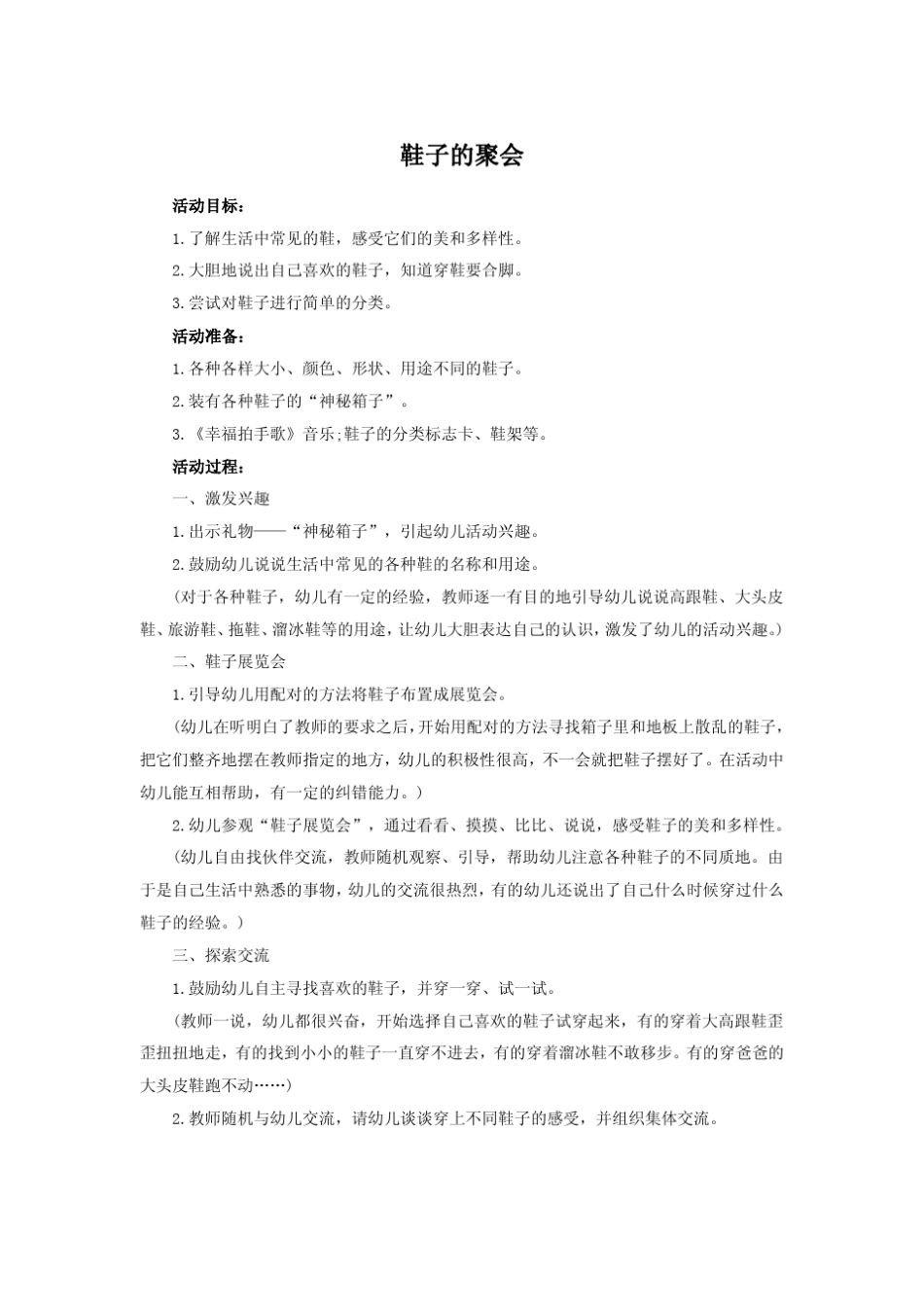 经典案例10篇(幼儿园活动设计)_第2页