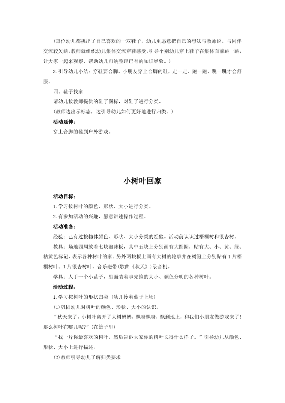 经典案例10篇(幼儿园活动设计)_第3页