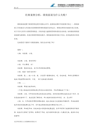 经典案例分析：绩效面谈为什么失败？