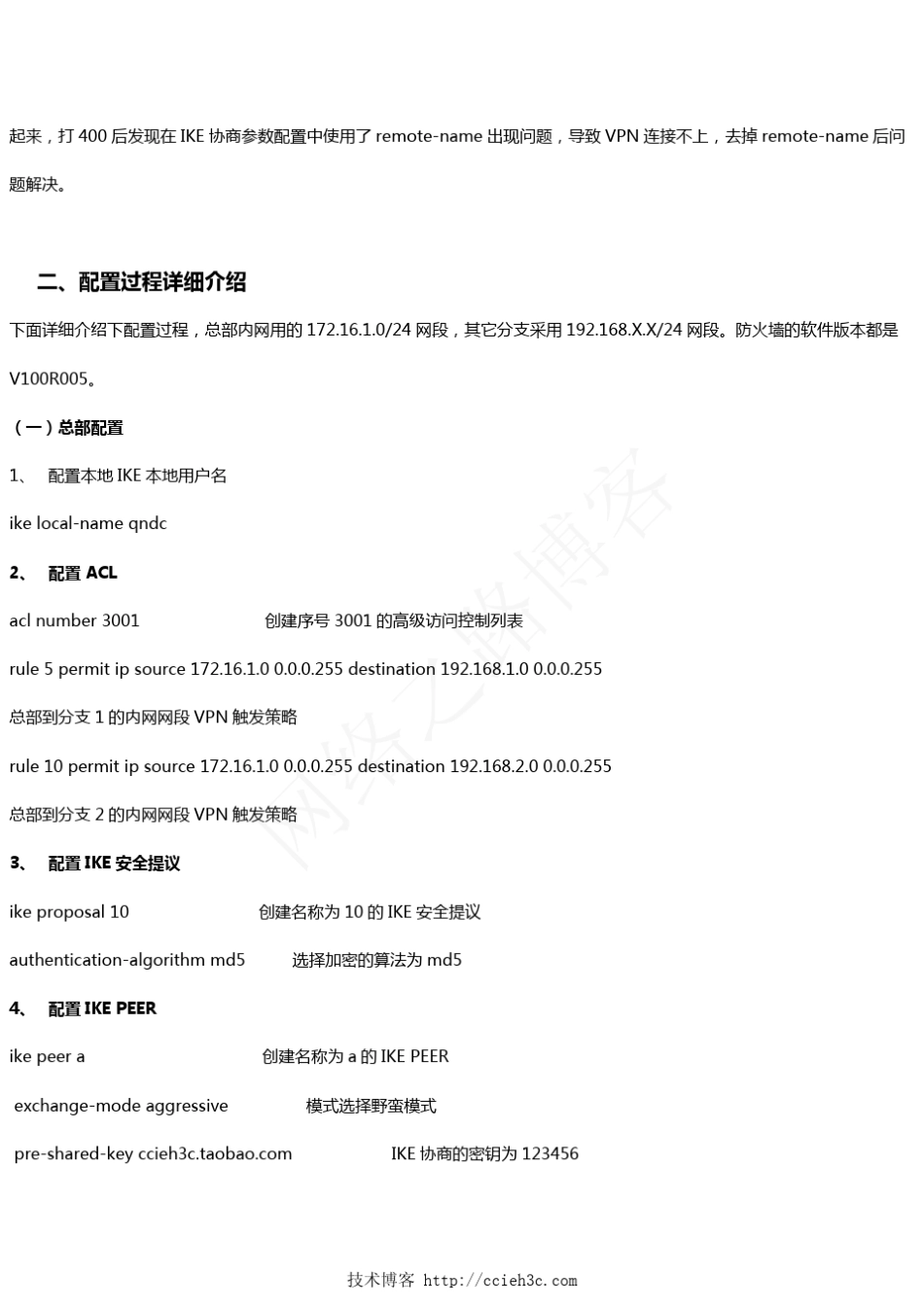 经典案例系列分享之十四：华为USG系列IPSECVPN实施经验总结_第2页