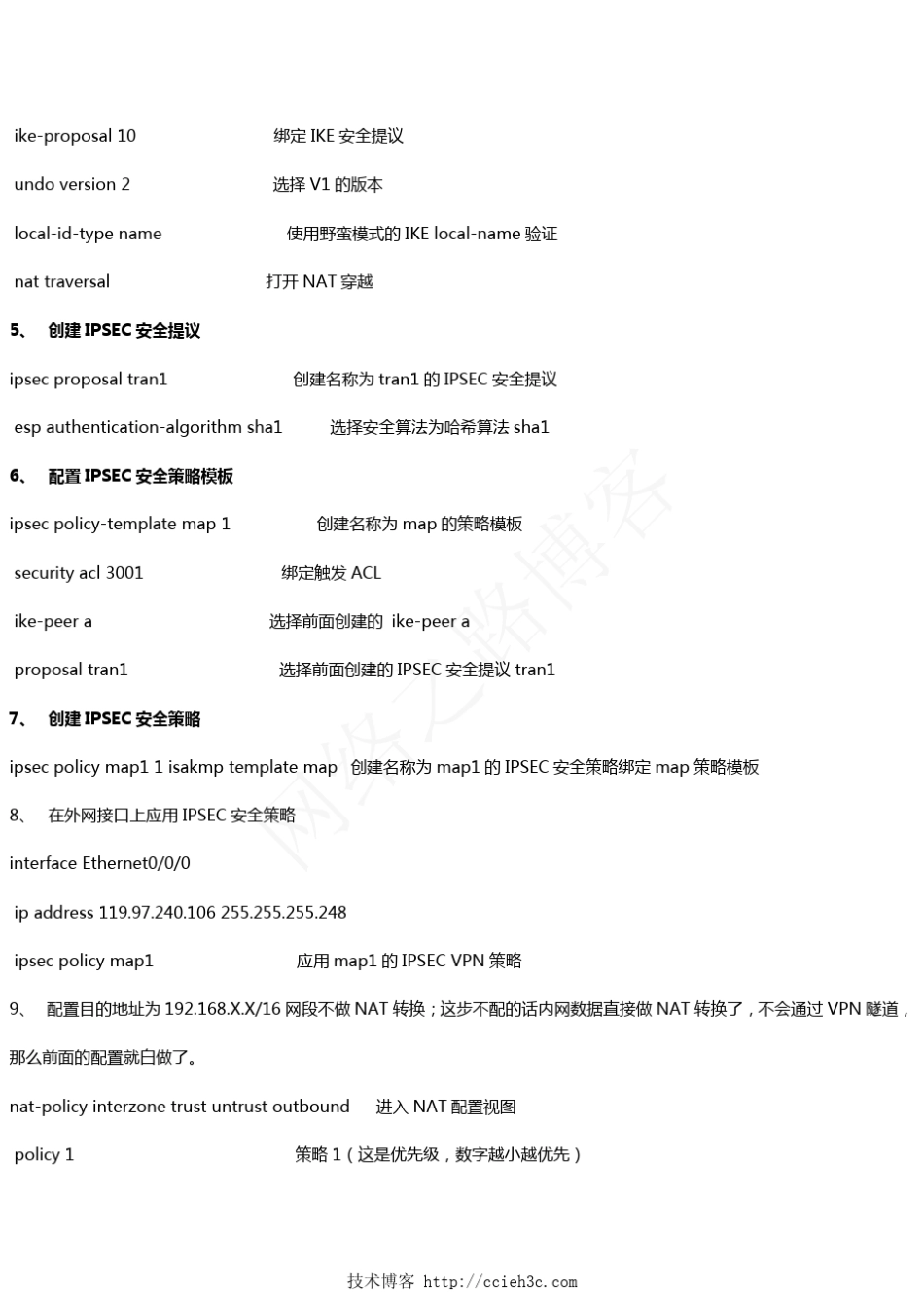 经典案例系列分享之十四：华为USG系列IPSECVPN实施经验总结_第3页