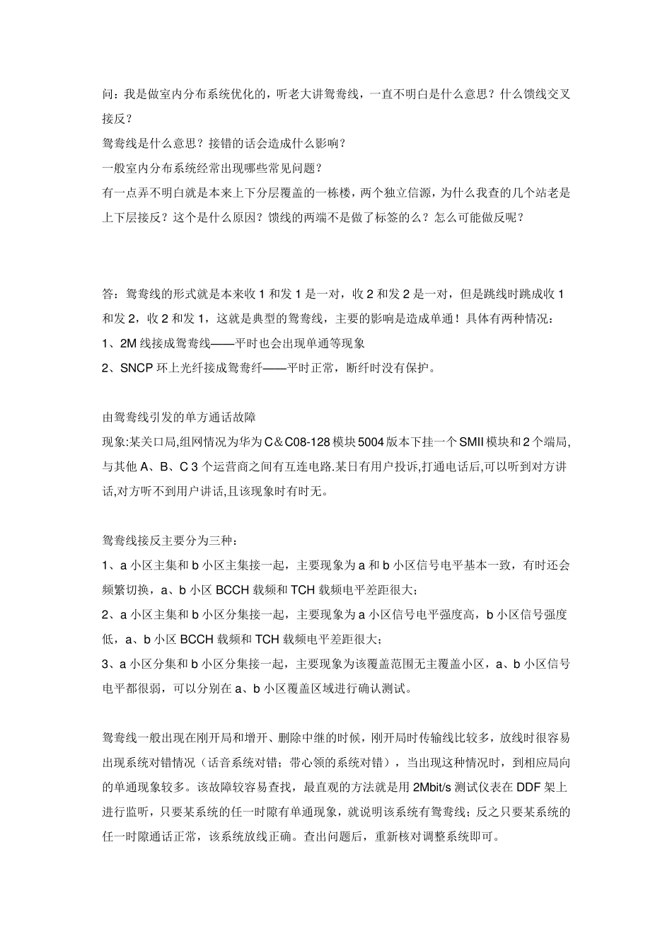 经典案例：鸳鸯线接错的现象及原因_第1页