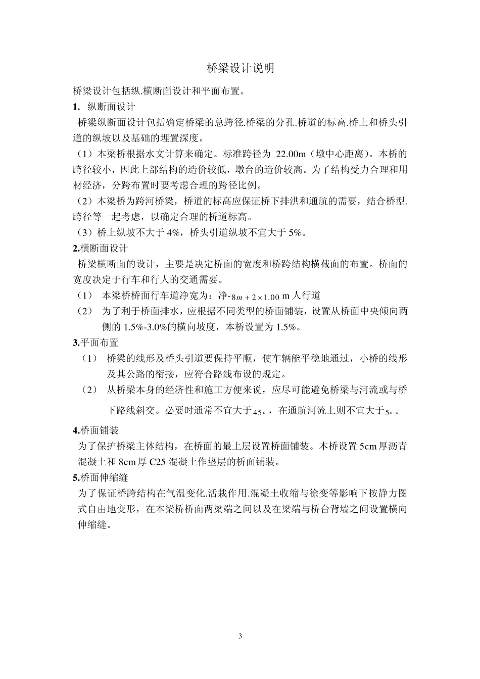 经典桥梁工程课程设计(新规范)(30m跨径)_第3页