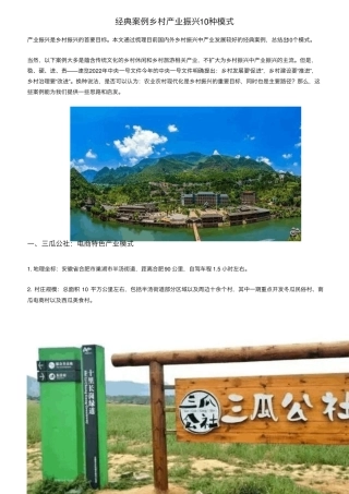 经典案例乡村产业振兴10种模式