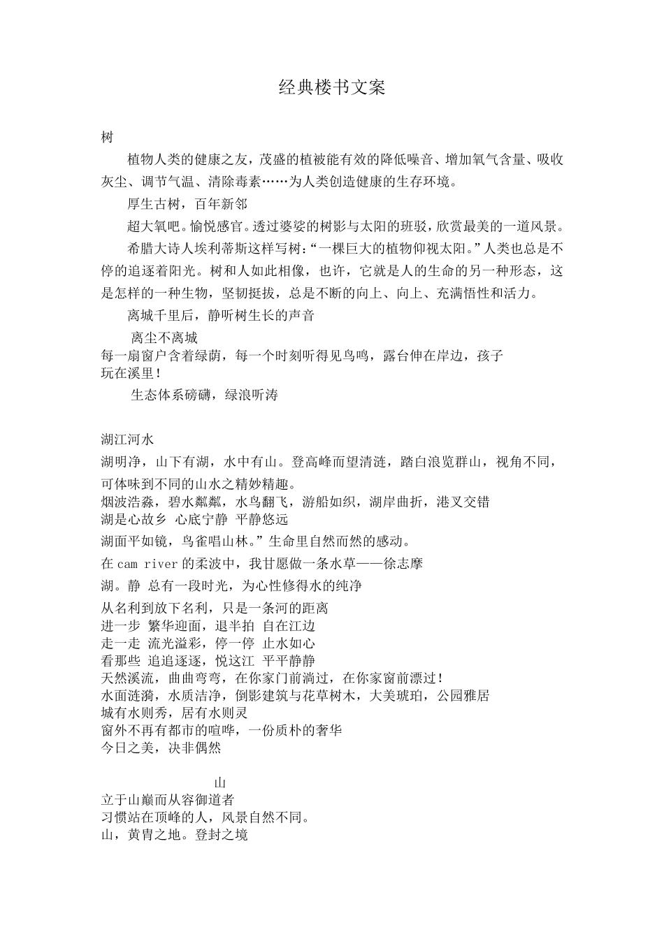 经典楼书文案_第1页