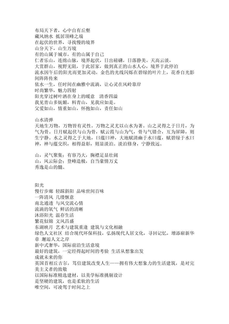 经典楼书文案_第2页