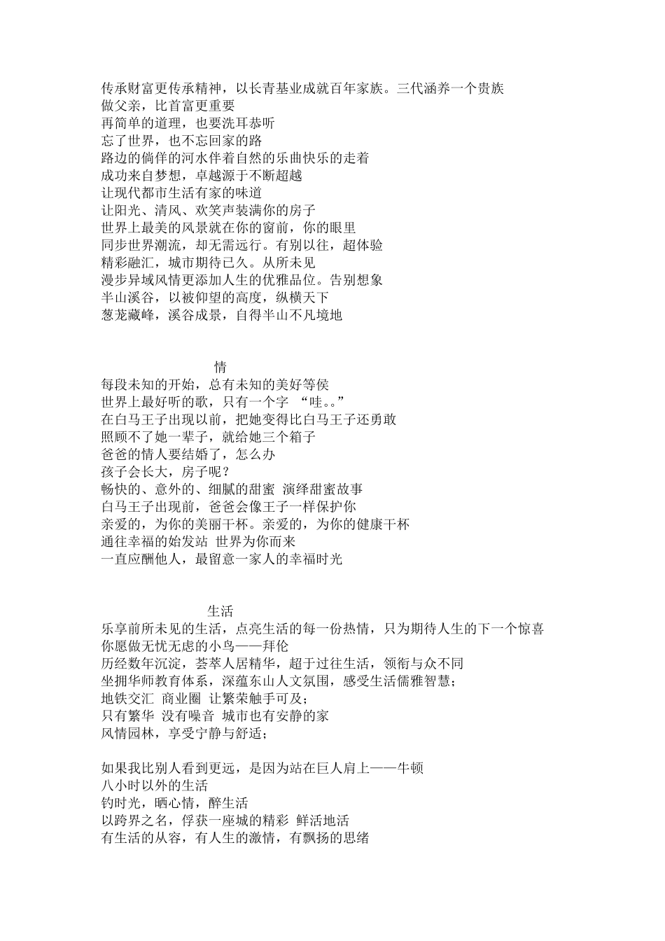 经典楼书文案_第3页