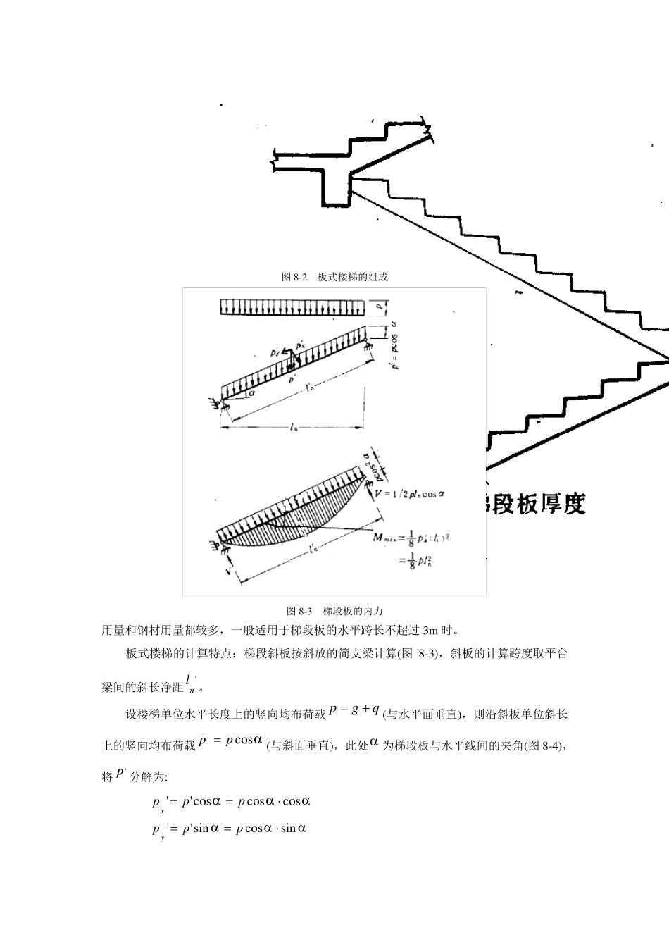 经典楼梯计算(手算)详细版_第2页