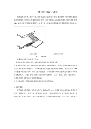 经典楼梯计算(手算)详细版