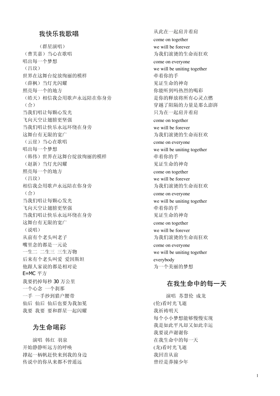 经典歌典歌词(相亲相爱等13首)_第1页