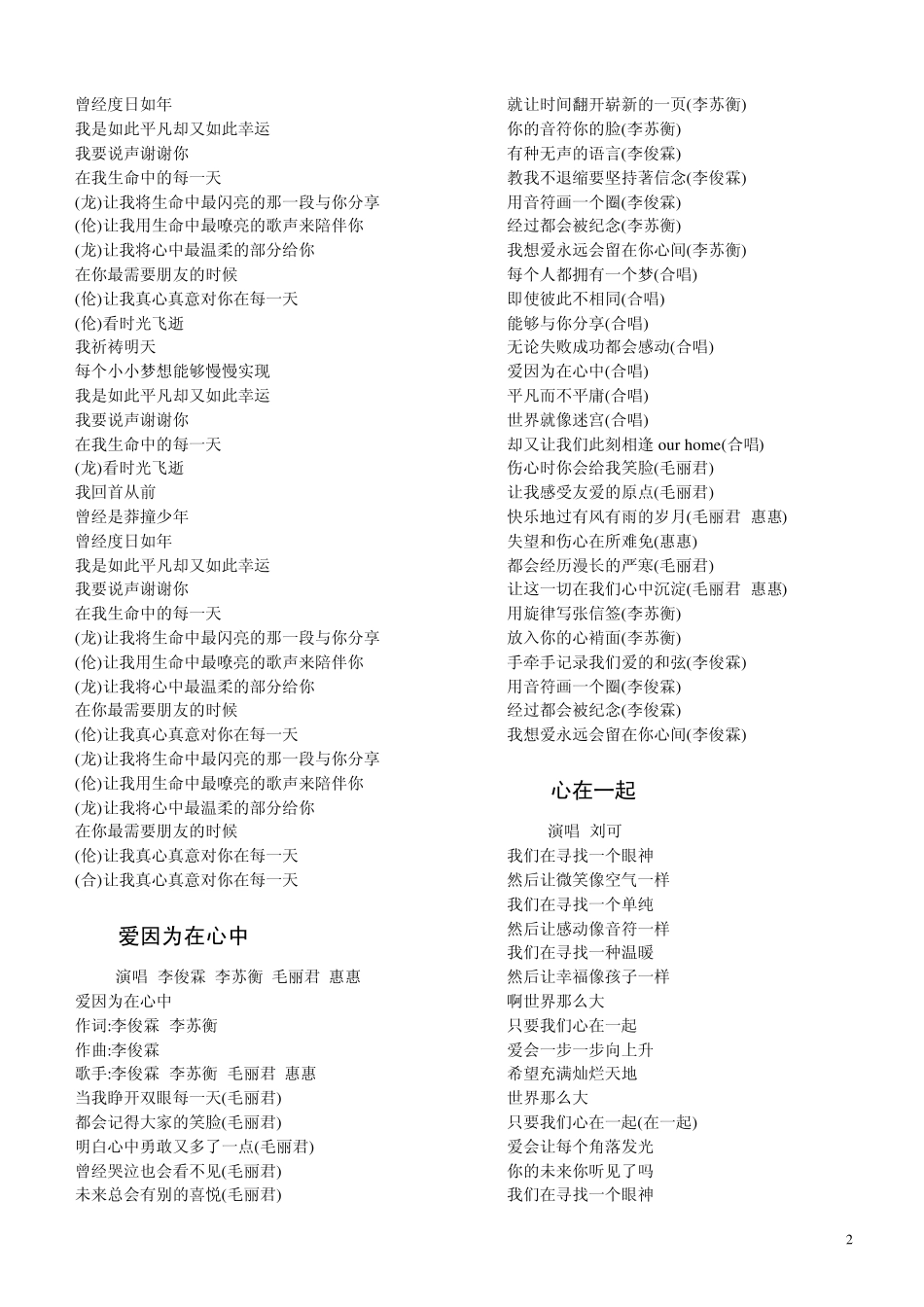 经典歌典歌词(相亲相爱等13首)_第2页